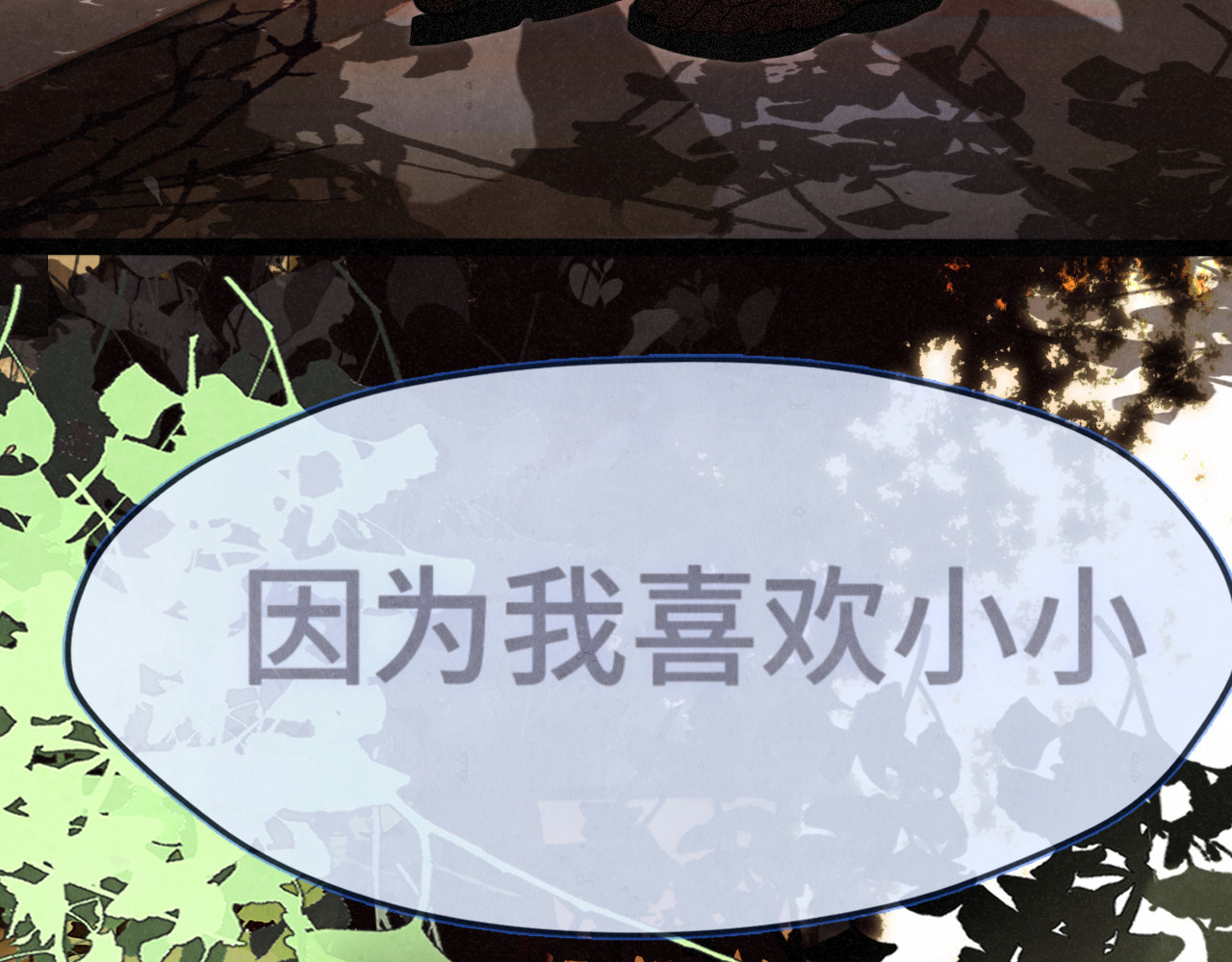 第129话你是我最大的安全感 第 29 页