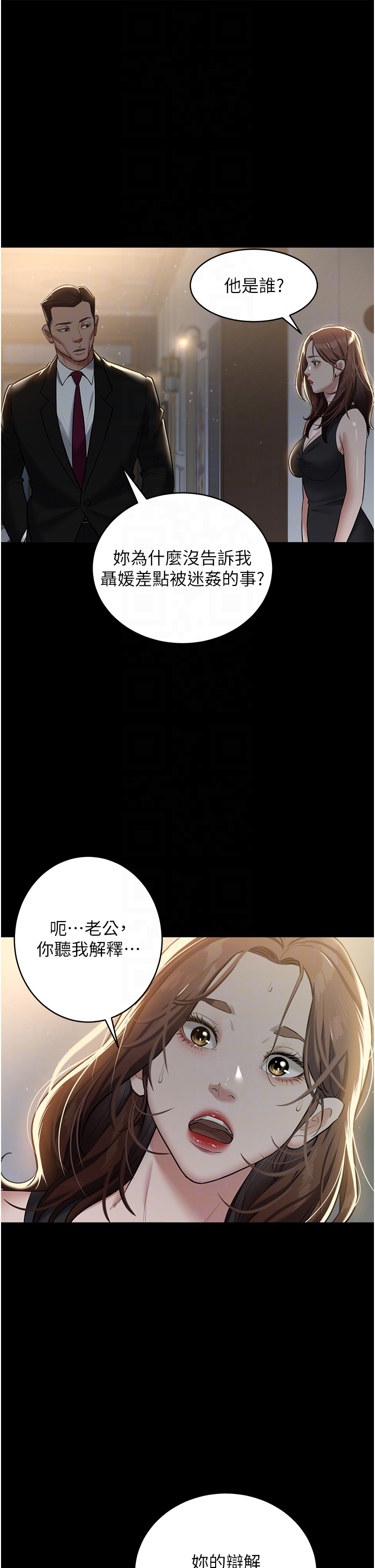 第22话 - 管不好GG的下场 第 30 页