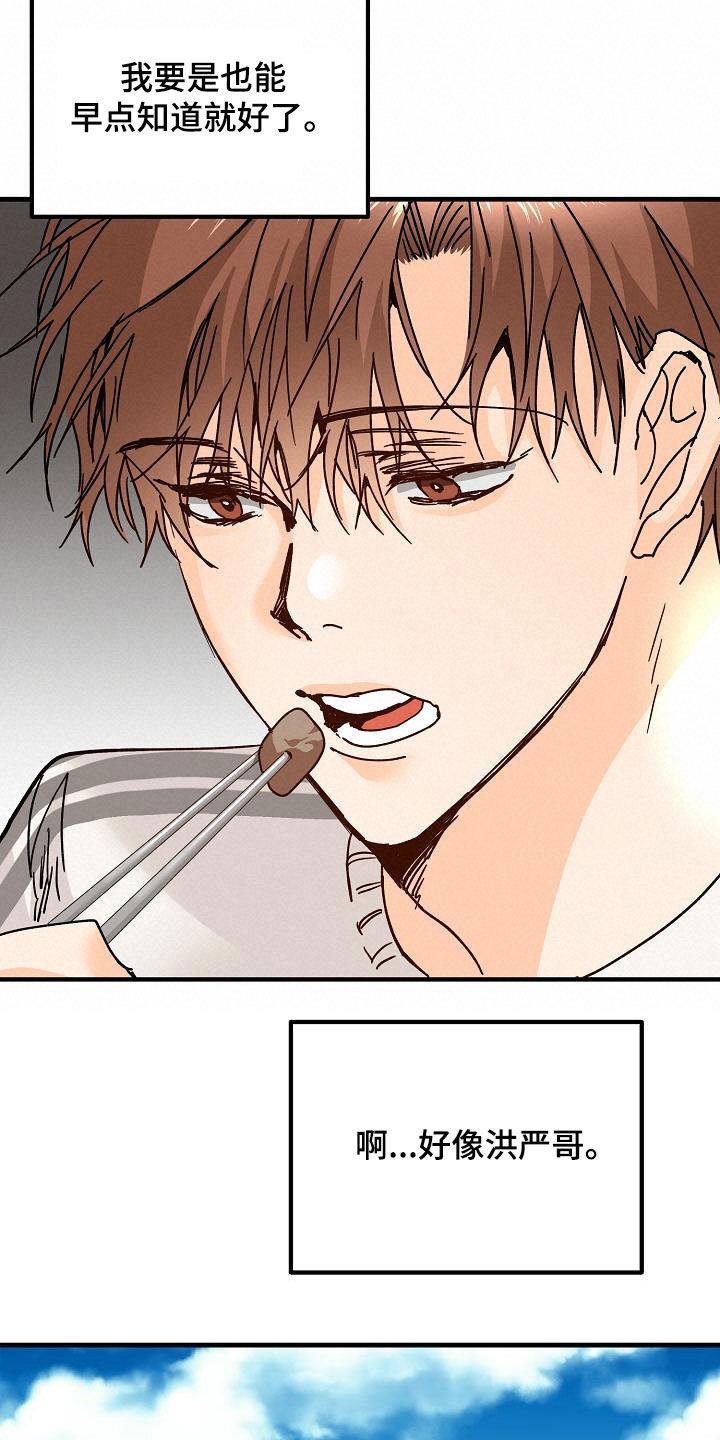 第21话 撒气 第 13 页