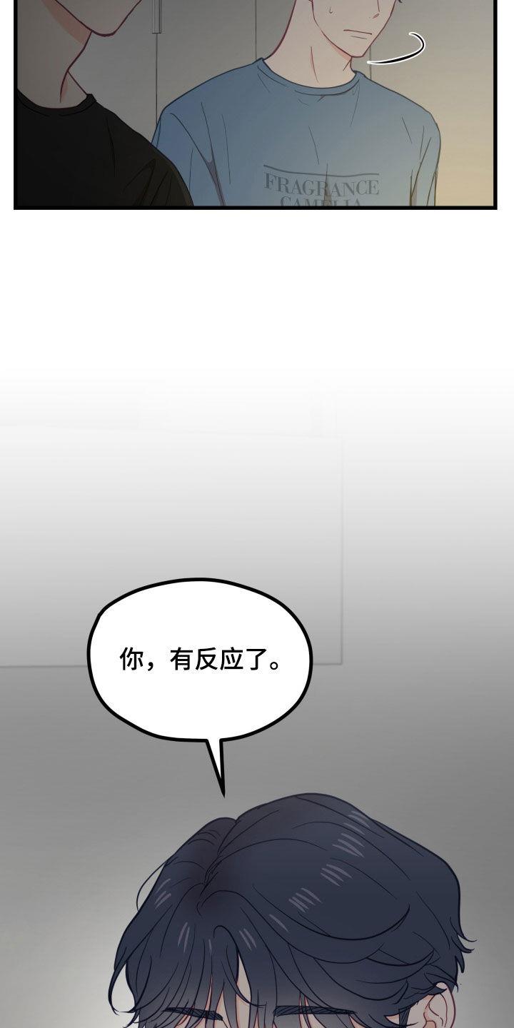 第24话 回忆 第 7 页
