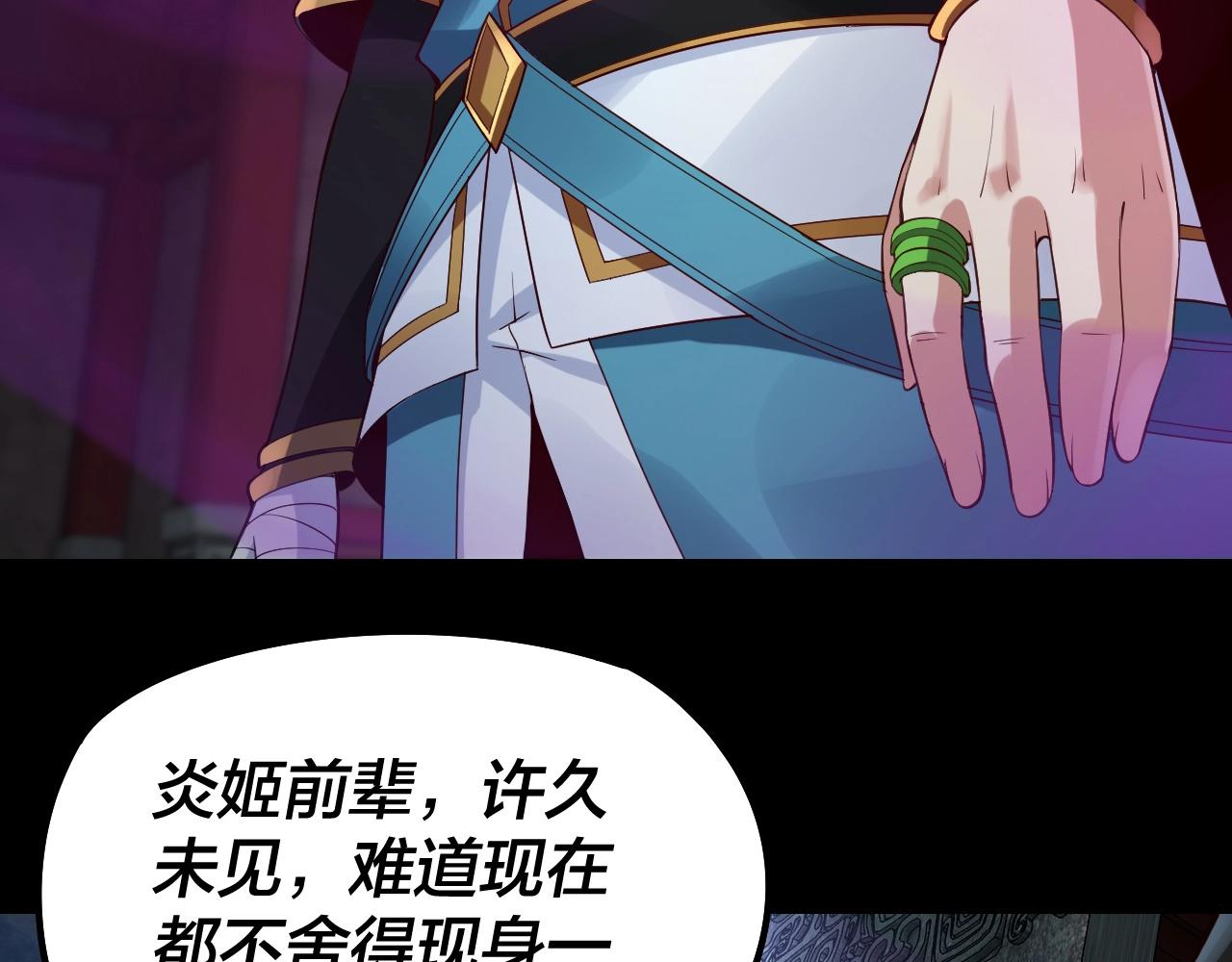第22话 炎姬臣服！ 第 16 页