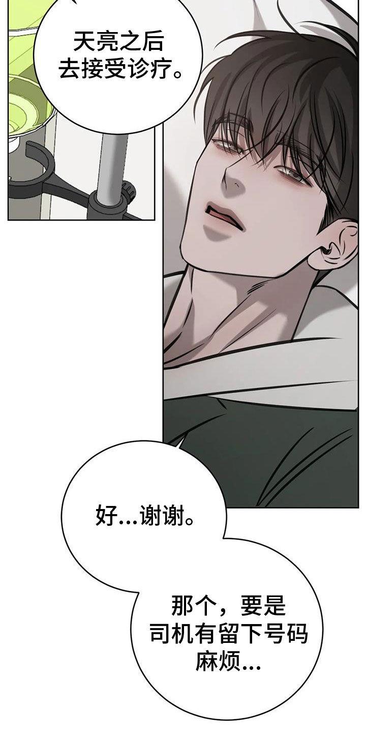 第109话 不想回去 第 7 页