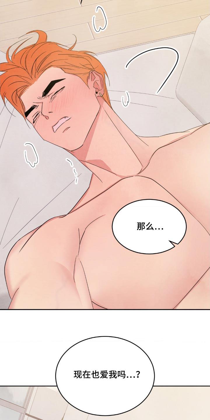 第202话 【第二季】我也喜欢 第 15 页