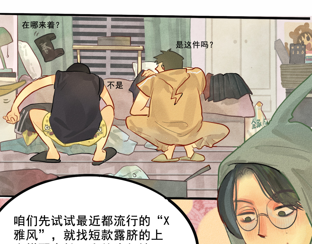 第5话 约会的邀请 第 106 页