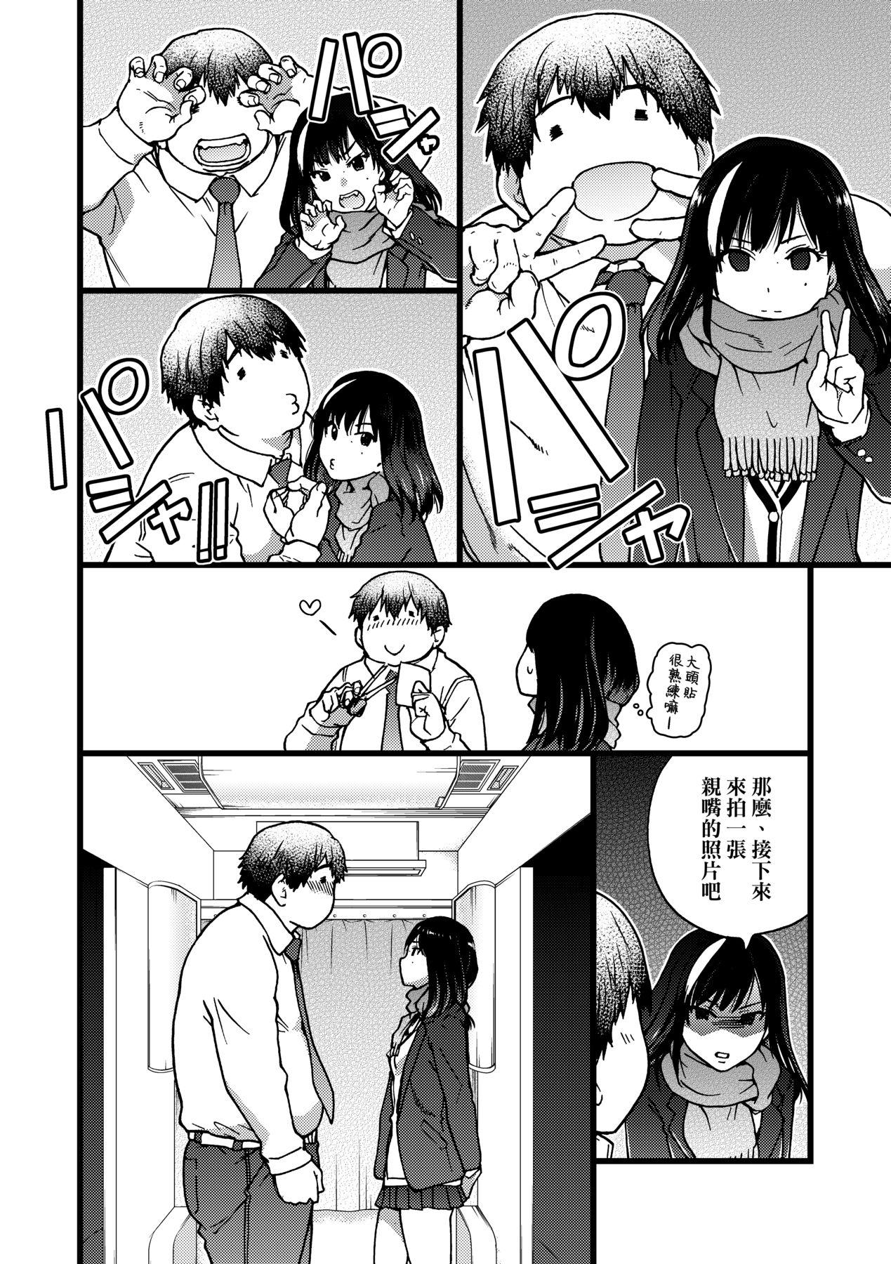 円光おじさん [中国翻訳] [无修正] [DL版] 第 15 页