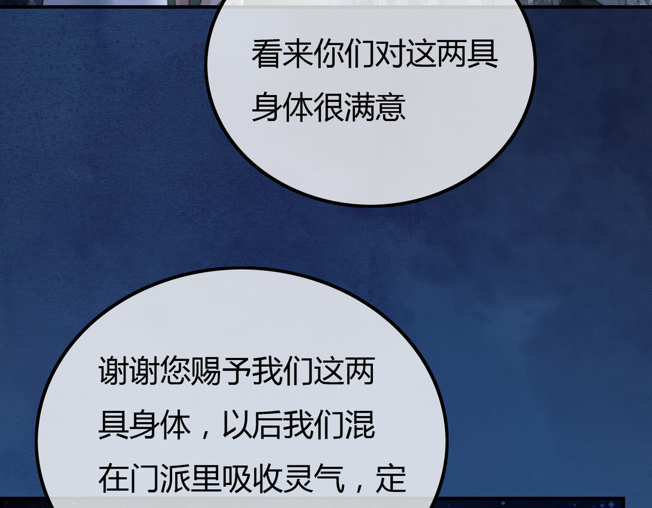 第23话 请束缚我吧 第 88 页