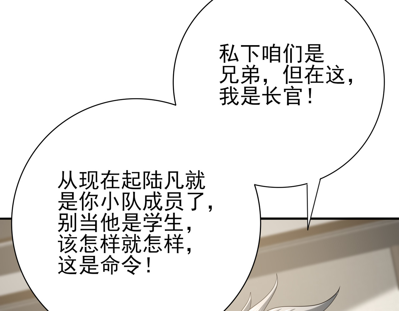 第53话 第78小队 第 70 页