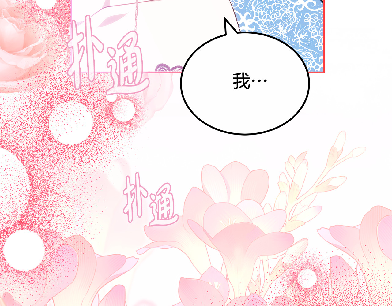 第23话 莫名的情愫 第 110 页