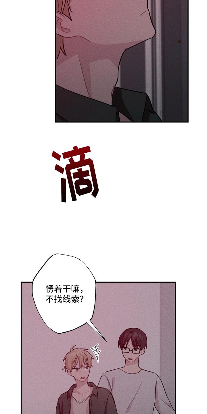 第6话 新房间 第 6 页