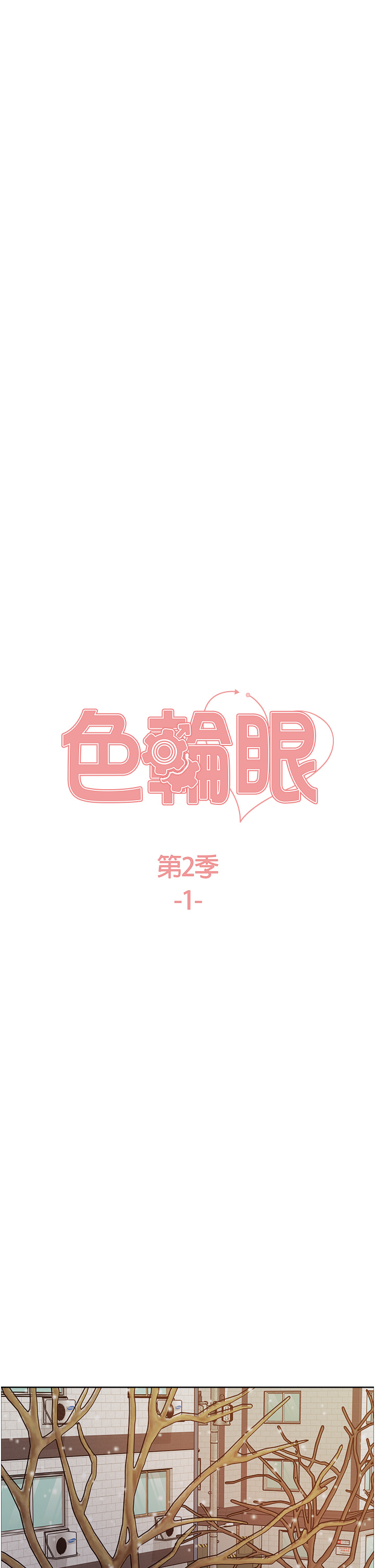 第2季 第1话 - 老公的GG是米奇林100星♡ 第 5 页