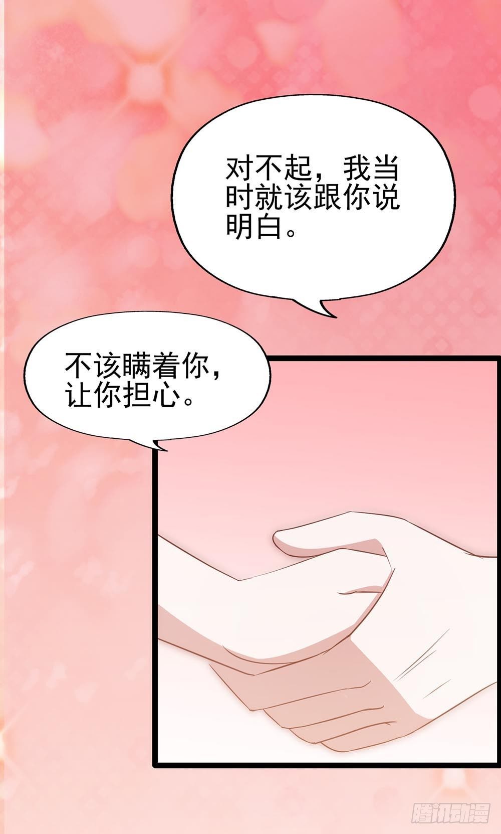 第八十五话·内鬼 第 12 页