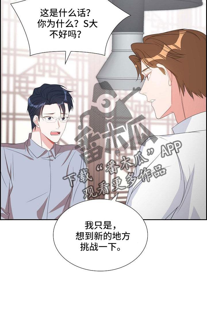 第69话 要离婚了 第 19 页