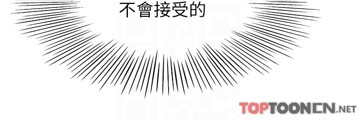 第85话 - 左右为难的南石 第 24 页