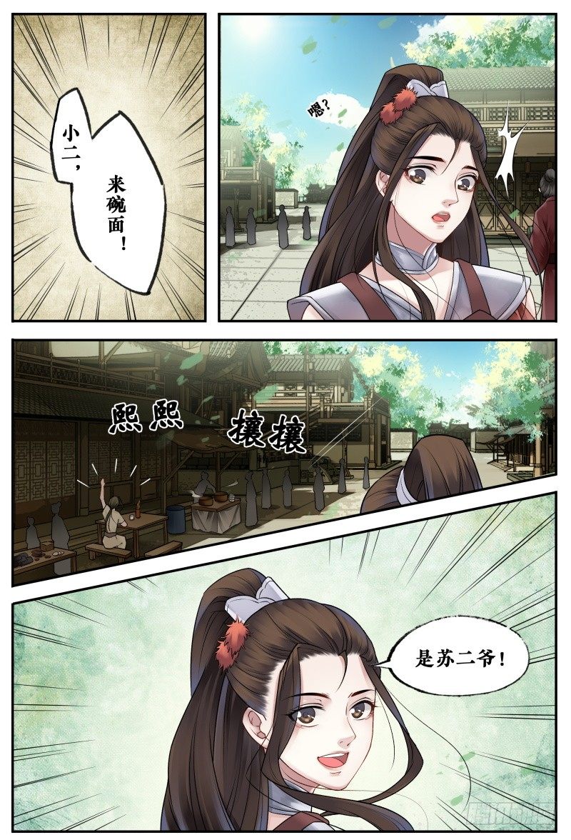 第三十四话 第 10 页