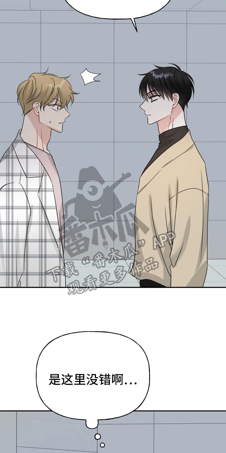 第5话 揭穿 第 17 页