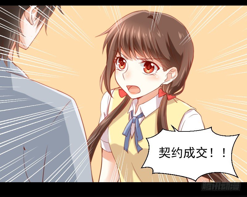 契约成立 第 3 页