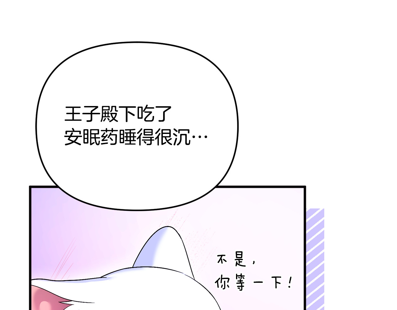 第4话 亲他才能变成人 第 79 页