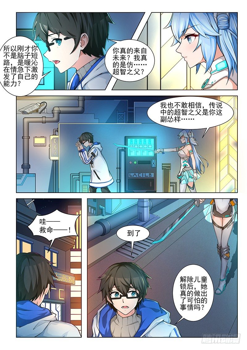 第3话 不可思议的能力 第 5 页
