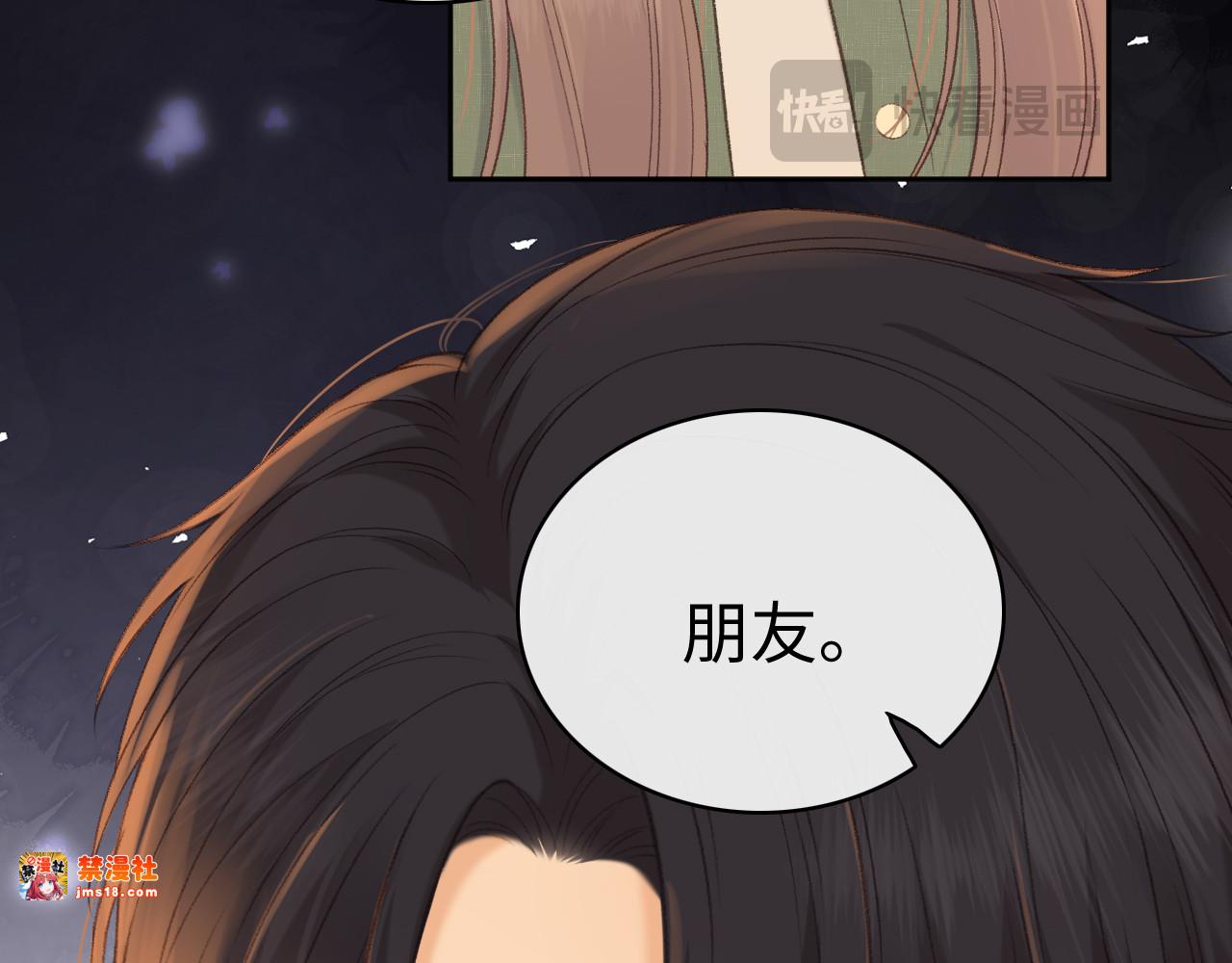 83话 桑延的同事 第 95 页