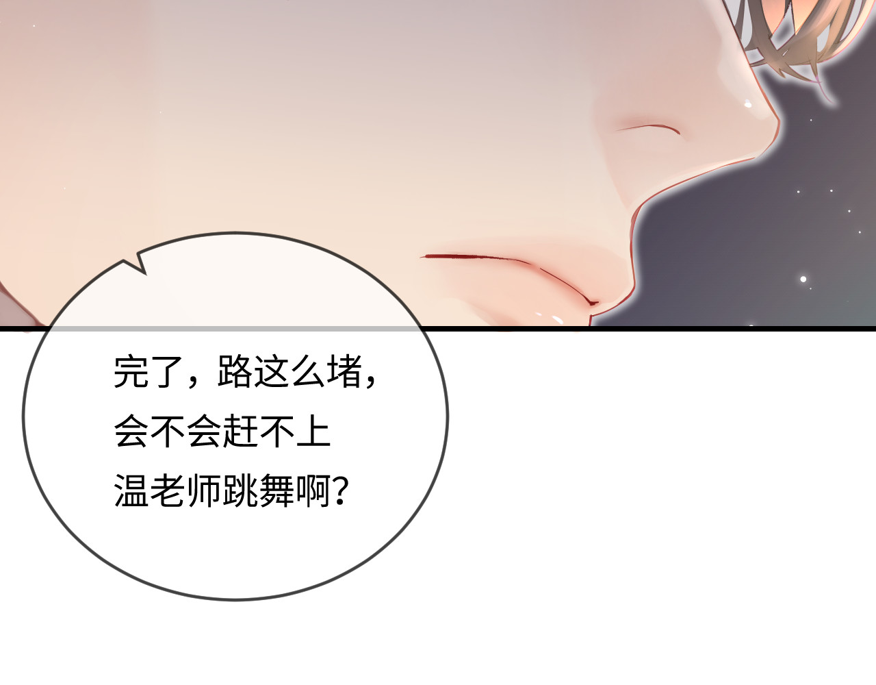 第27话 害羞！ 第 50 页