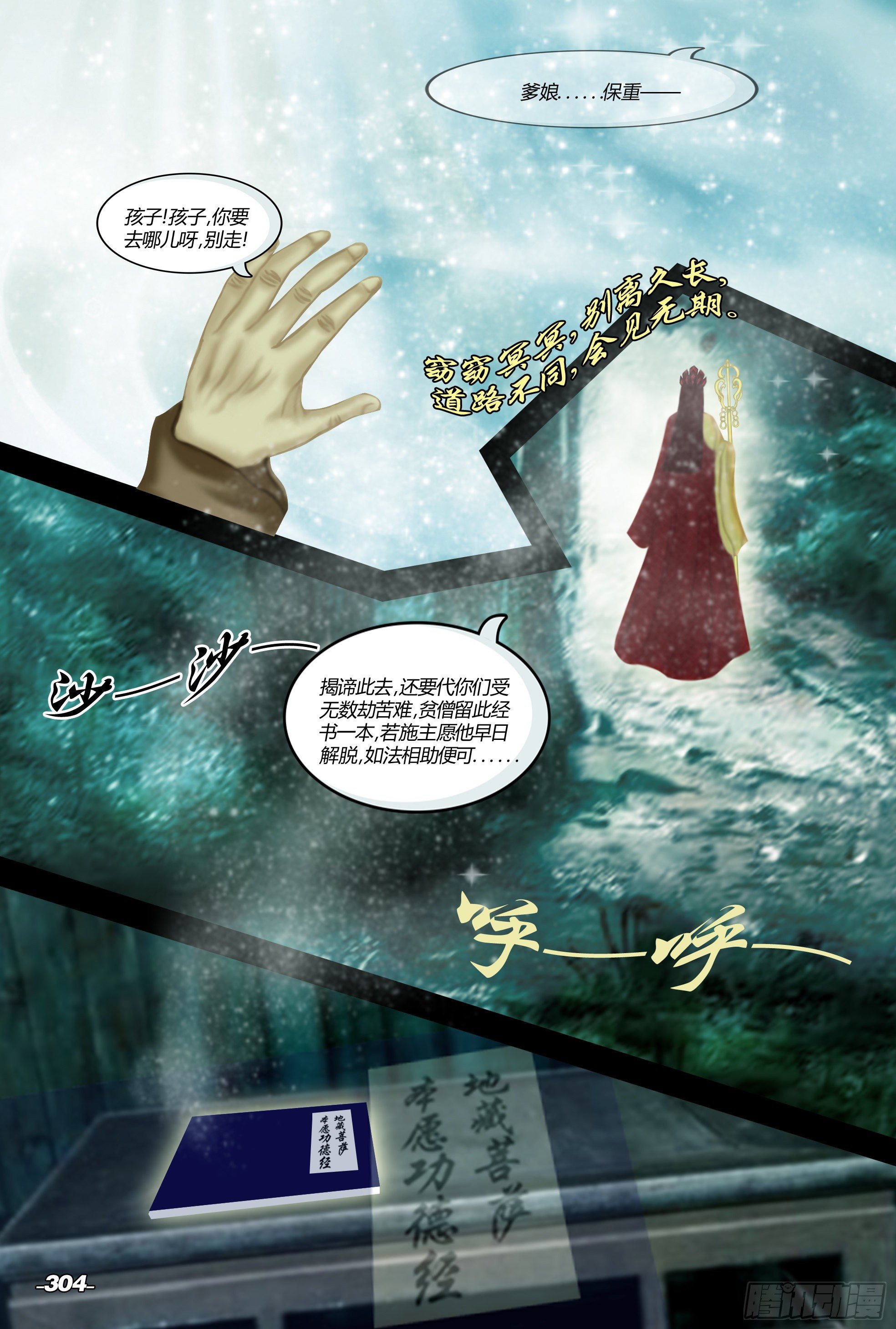 第四章铁围金刚 卷一 乘愿而来 第 5 页