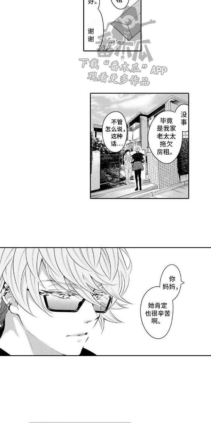 第9话 家庭 第 7 页