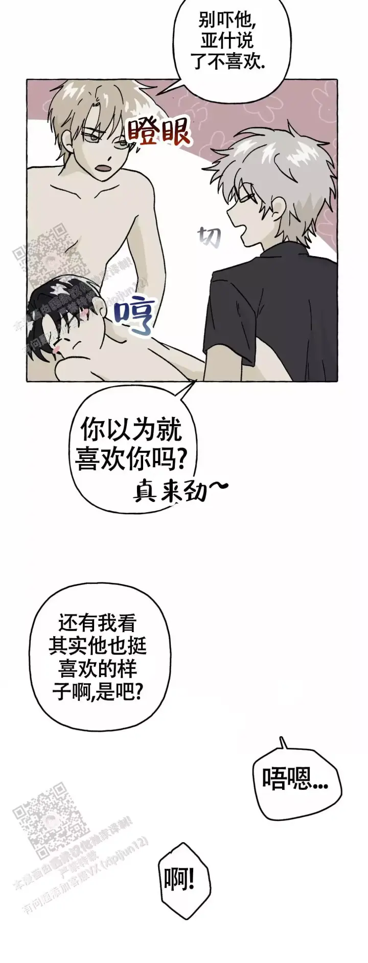 第10话 回来之后 第 7 页