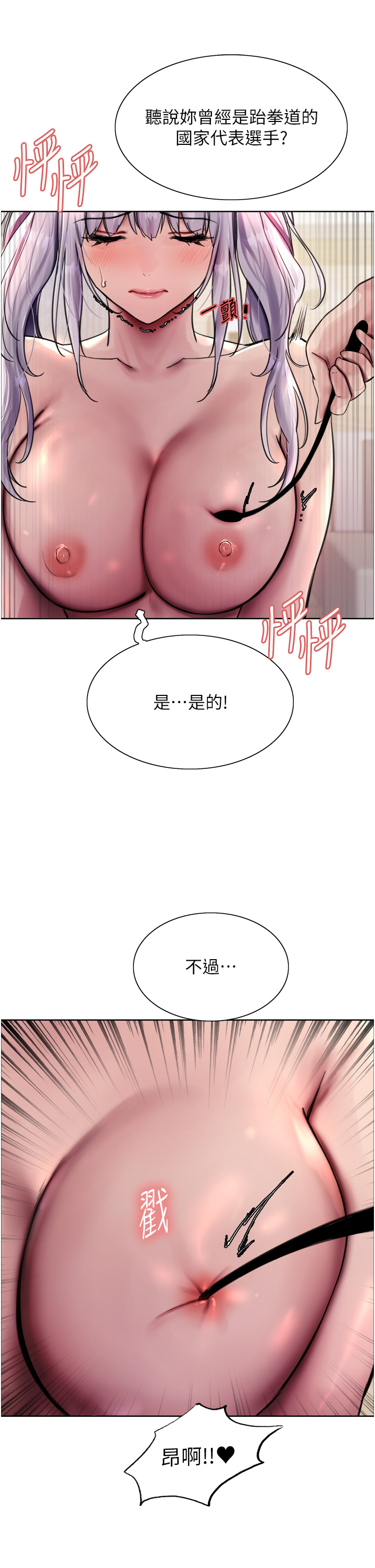 第2季 第4话 - 用胸部一决高下 第 8 页