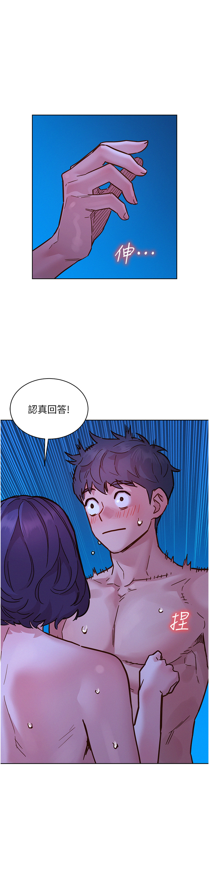 第81话 - 妳爱死我的大鵰了吧? 第 39 页