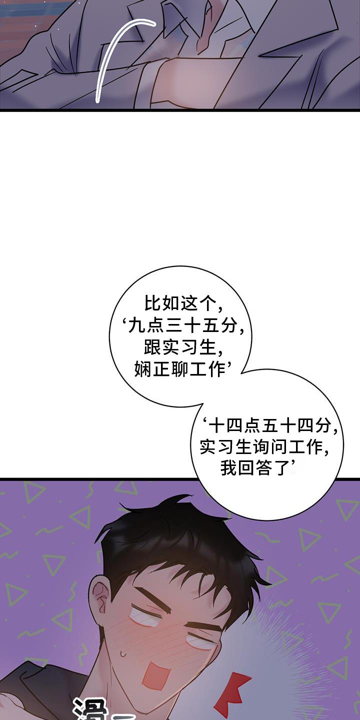 第85话 【第二季】奖励 第 19 页