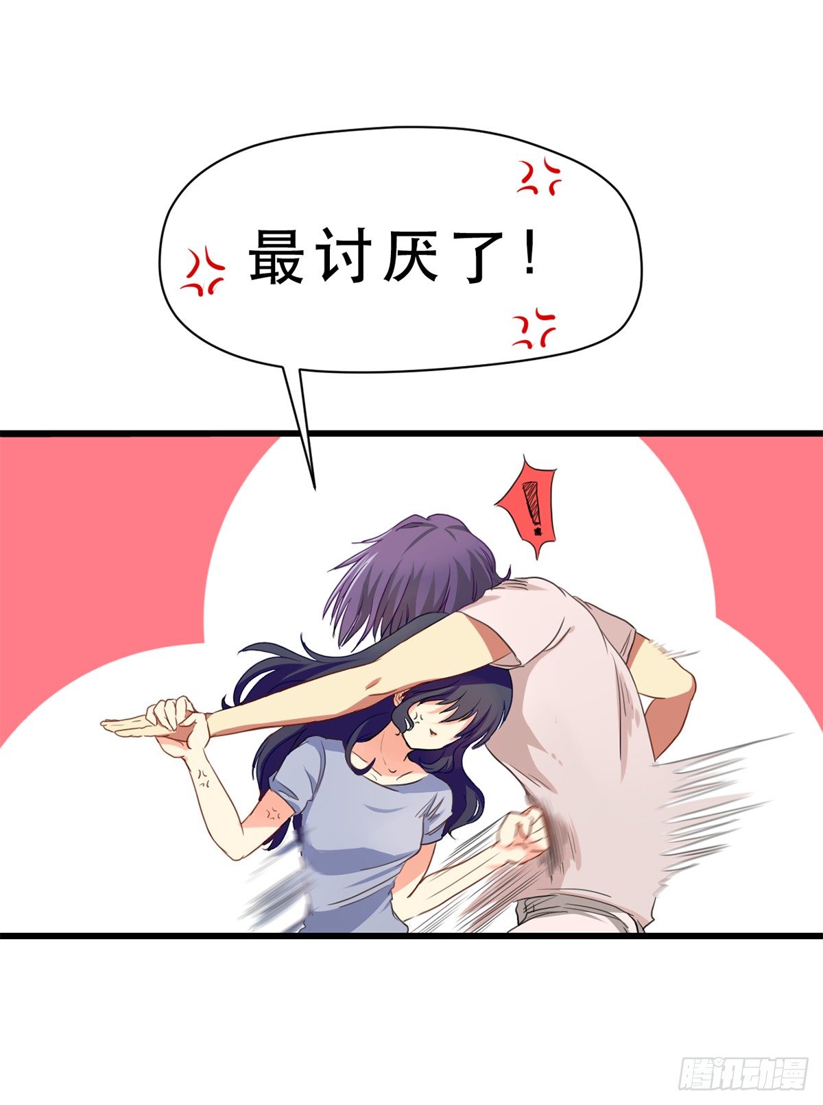 城里来的大小姐 第 26 页