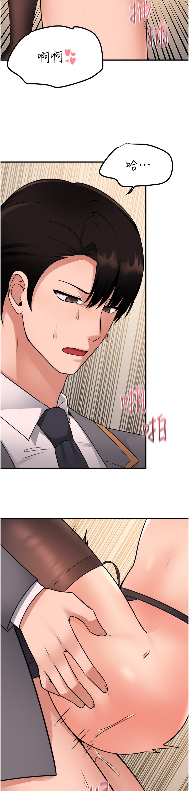 第43话 - 把我操到脑筋一片空白吧 第 32 页
