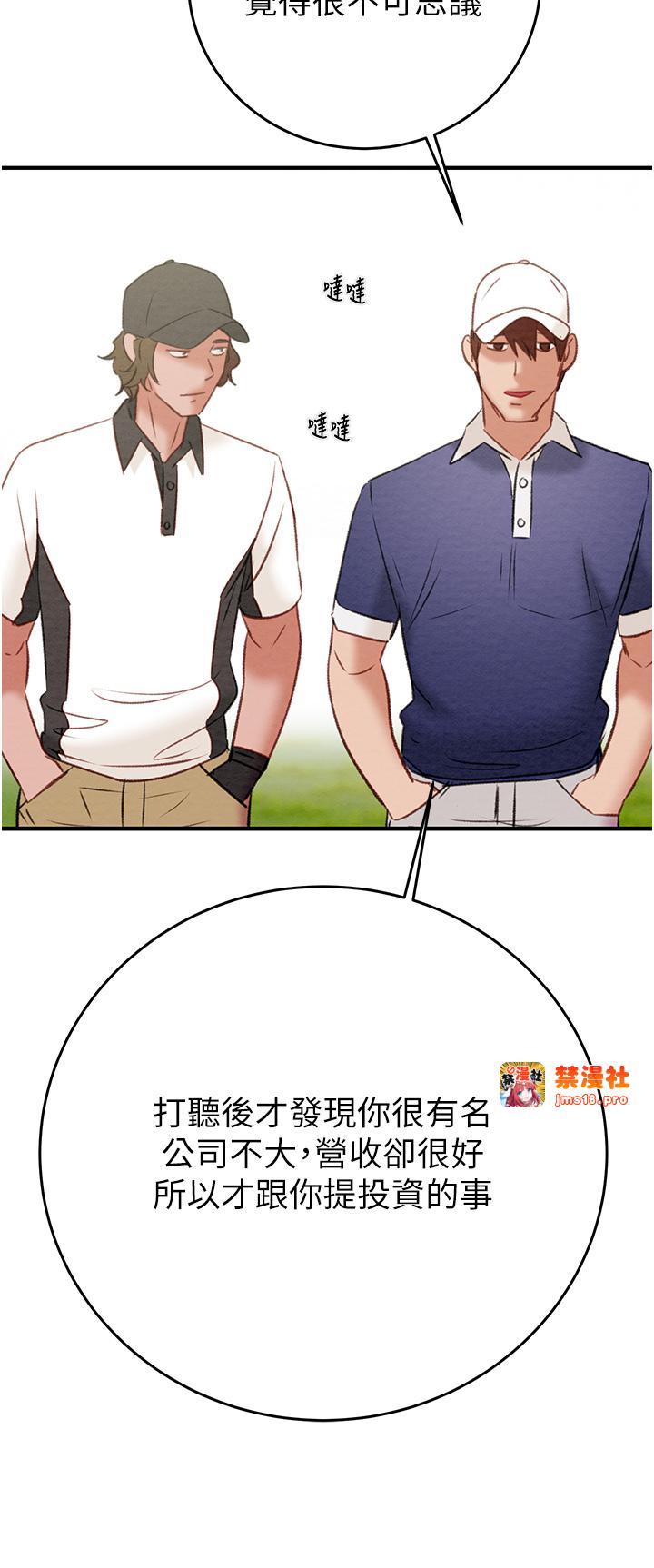 第16话 - 妳是我的专用飞机杯 第 51 页