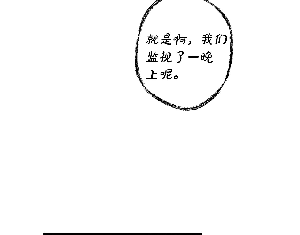 第23话 第二个阴谋 第 24 页