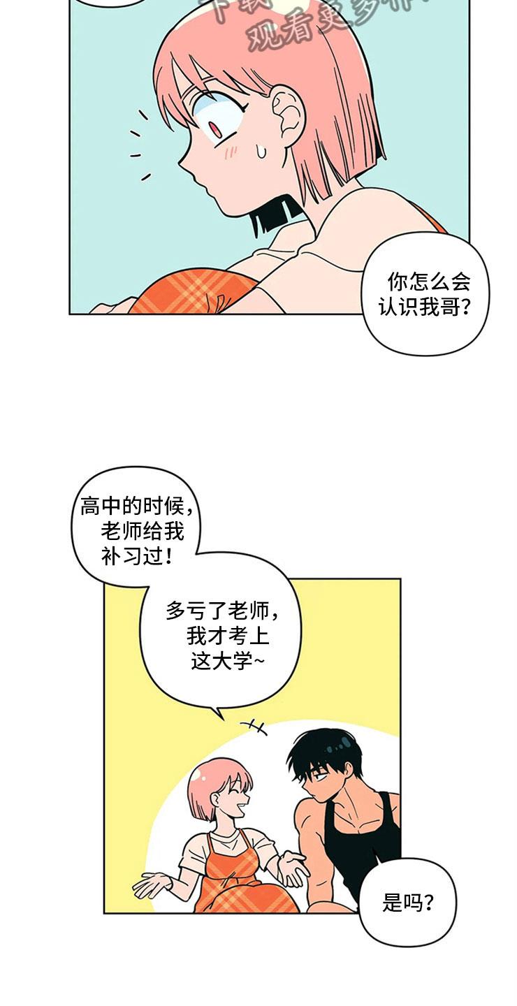 第18话 差别对待 第 5 页