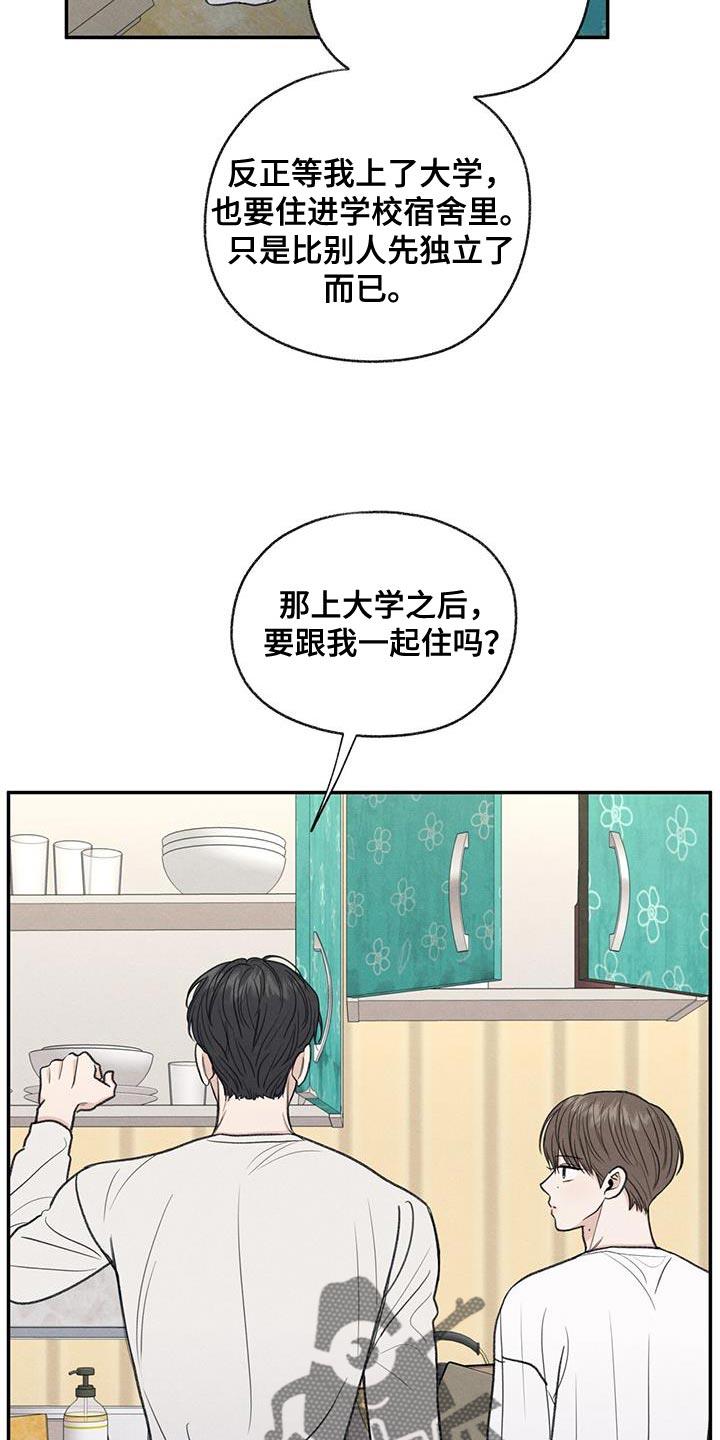 第63话 无所谓的事情 第 17 页