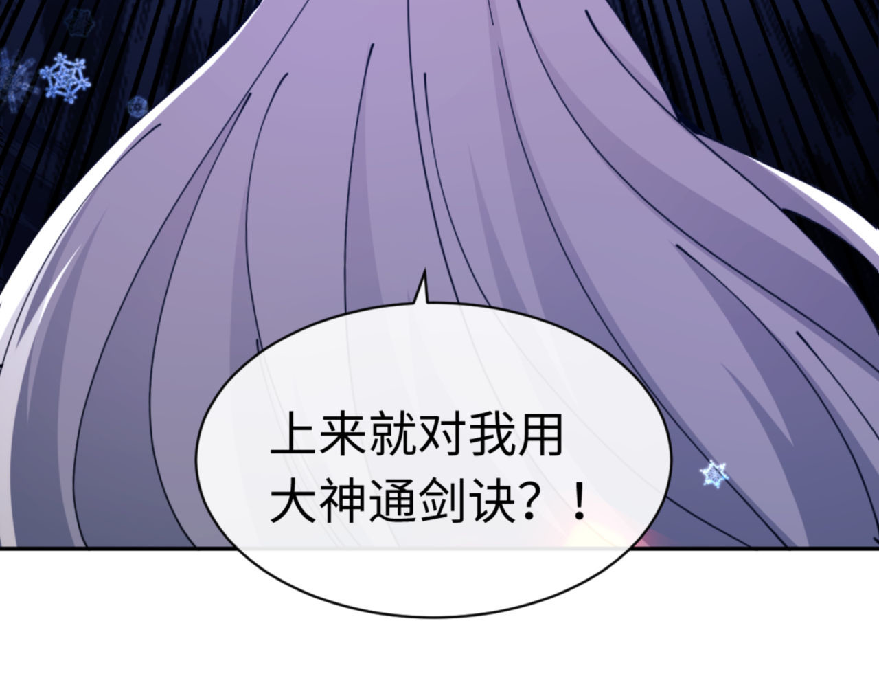 第40话 师尊的实力 第 61 页