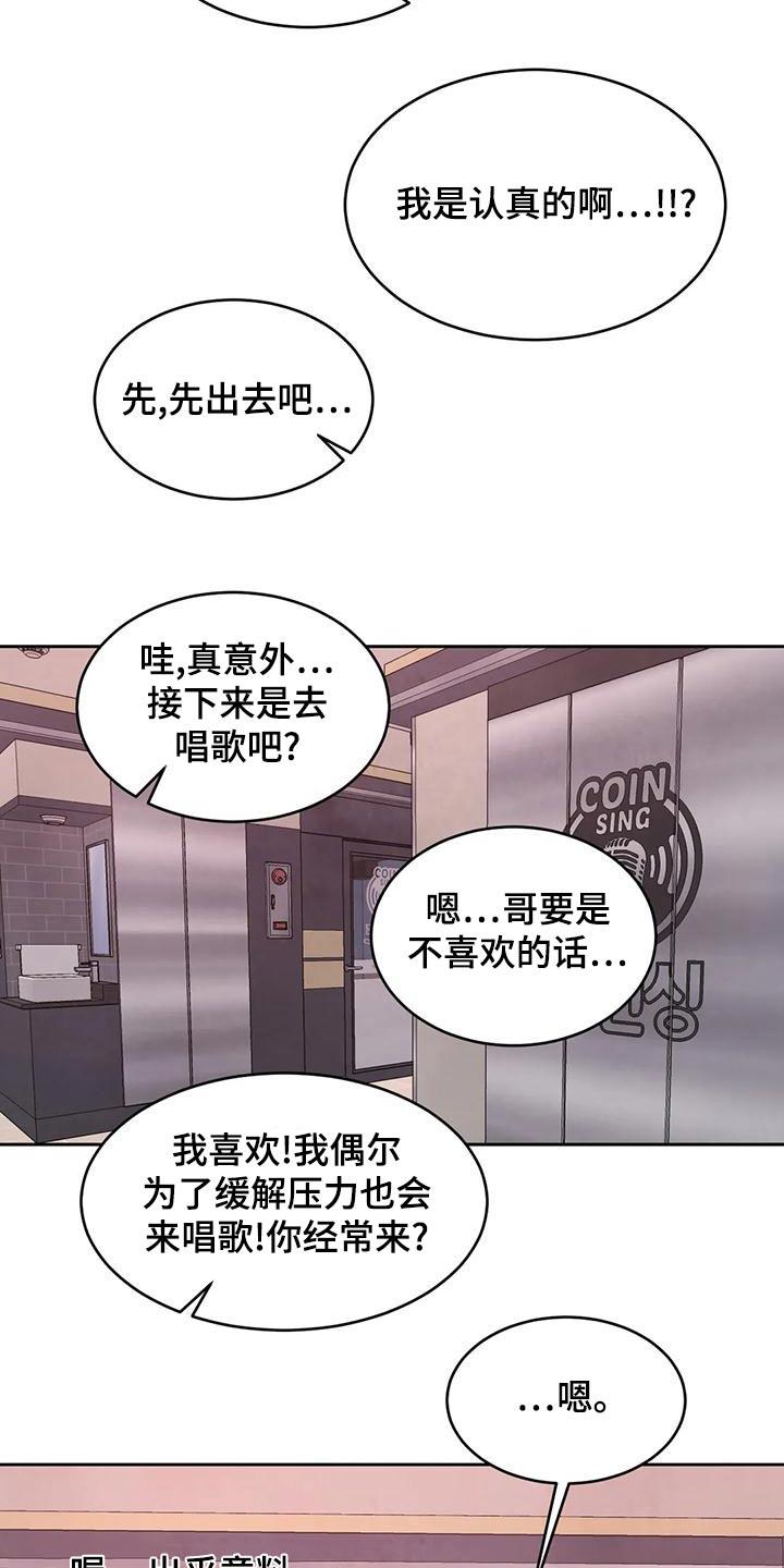 第117话 【第二季】唱歌 第 13 页