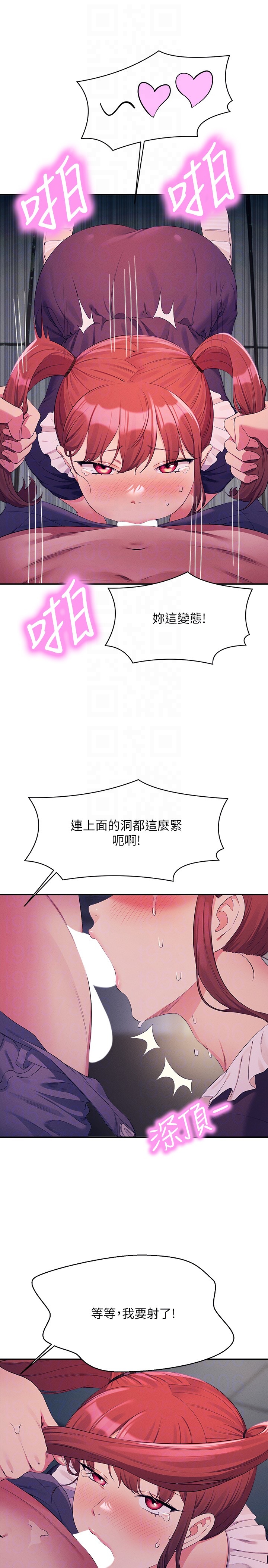 第116话 - 可以把马尾当成把手唷♥ 第 26 页