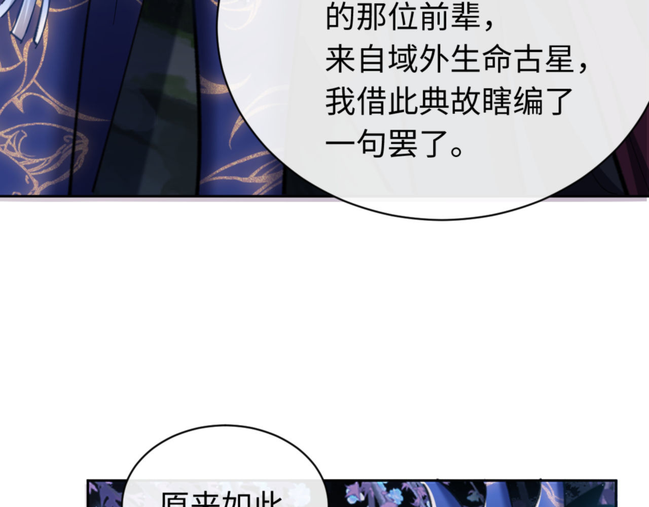 第22话 师尊，请为弟子补充修为！ 第 156 页