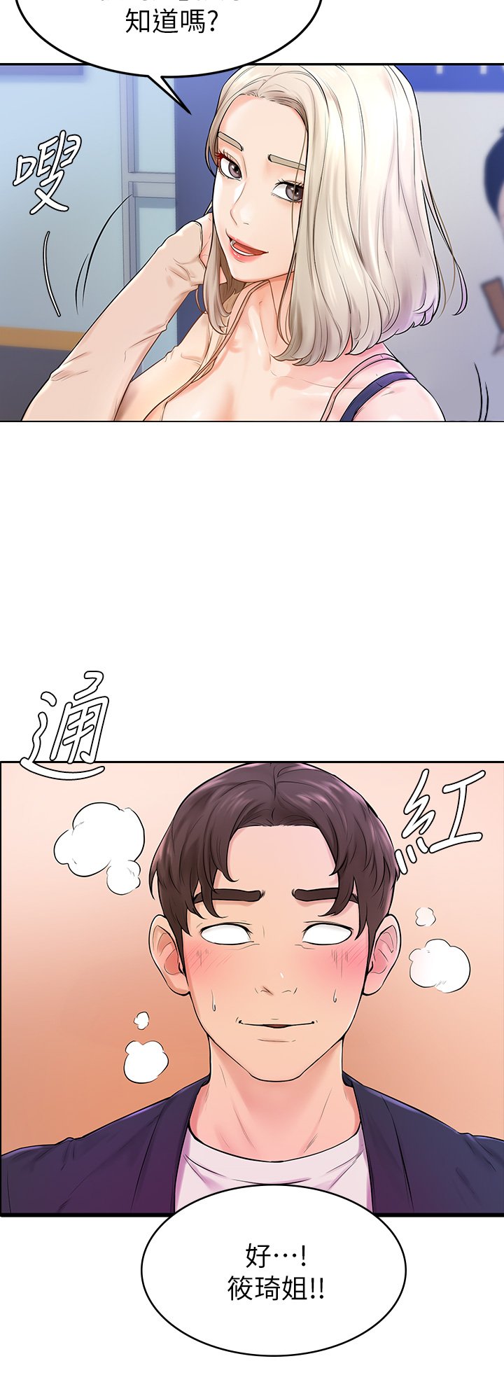 第3话 - 让姐姐餵饱你♥ 第 16 页