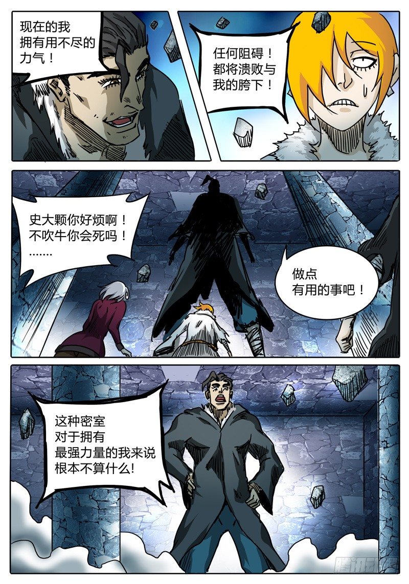 第42话 史大颗的“巨大”把戏 第 10 页