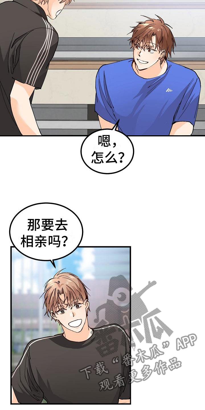 第9话 去相亲吧 第 8 页