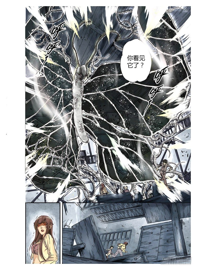 冰雪临界 第1回 神启01 第 11 页