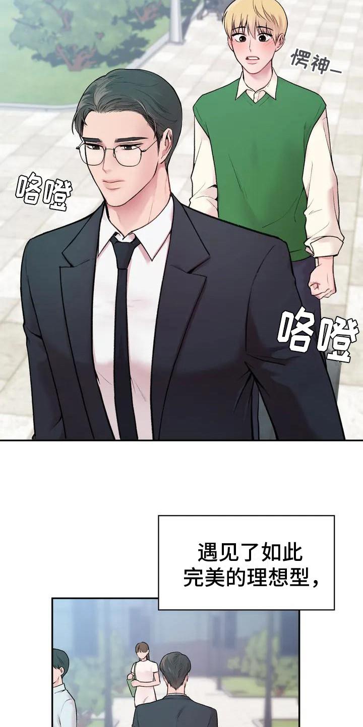 第1话 一见钟情 第 16 页