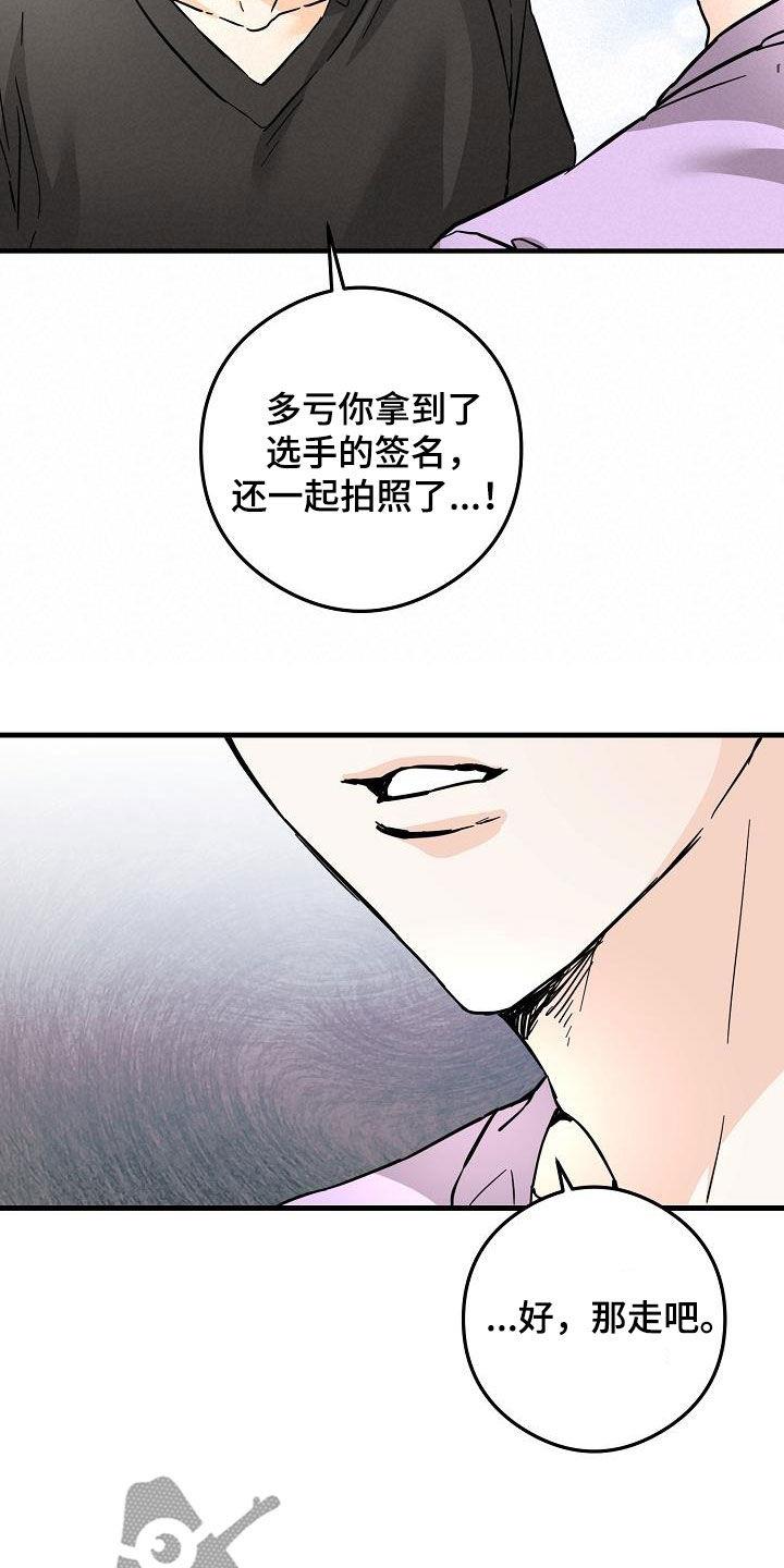 第83话 吃醋狂 第 6 页