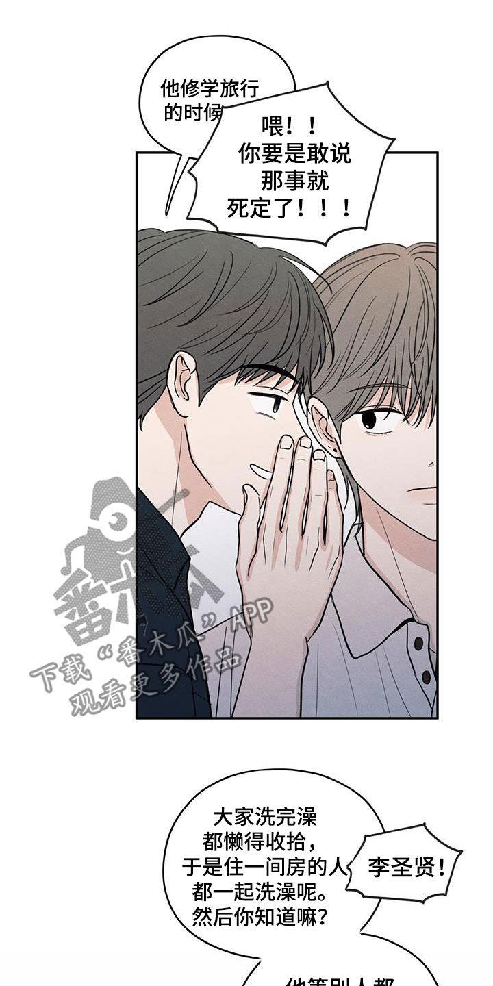 第117话 【第二季】相聚 第 19 页