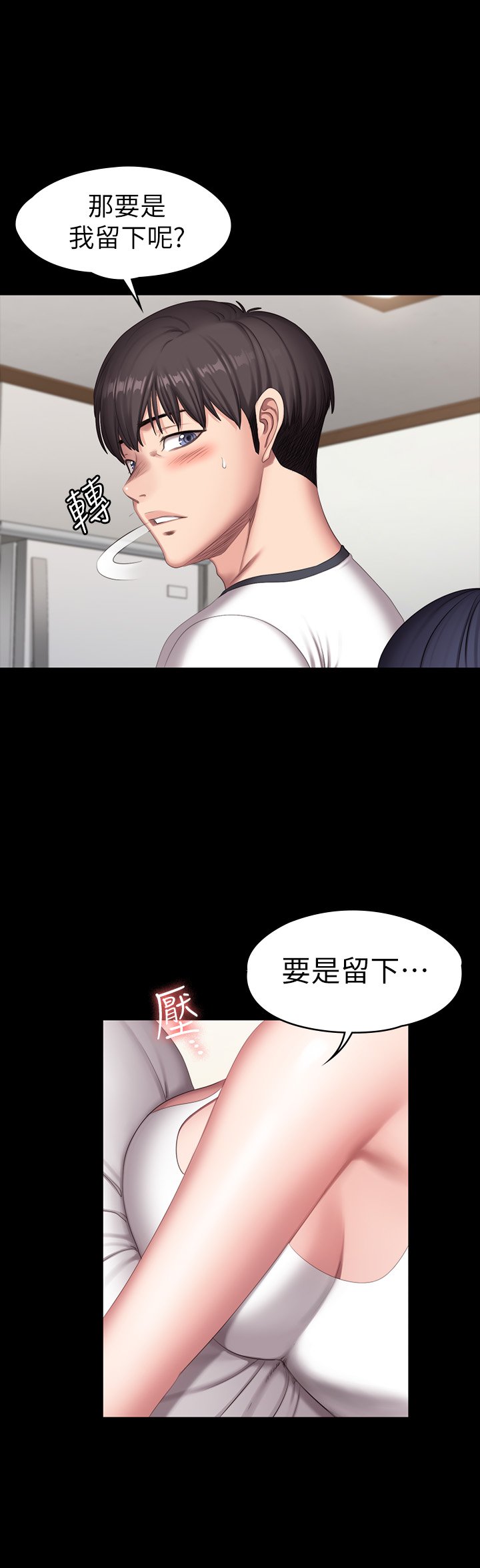 第82话 - 让你永不后悔 第 6 页