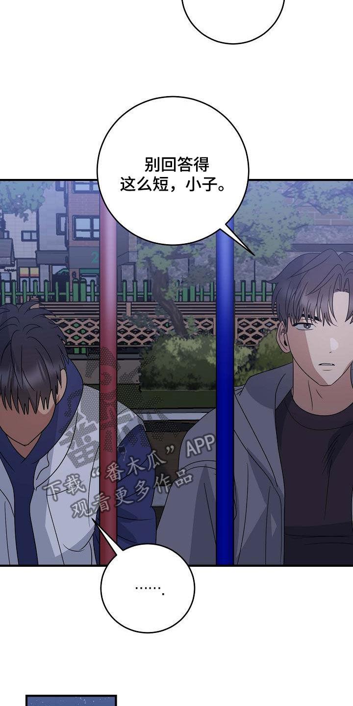 第43话 我不喜欢他 第 29 页