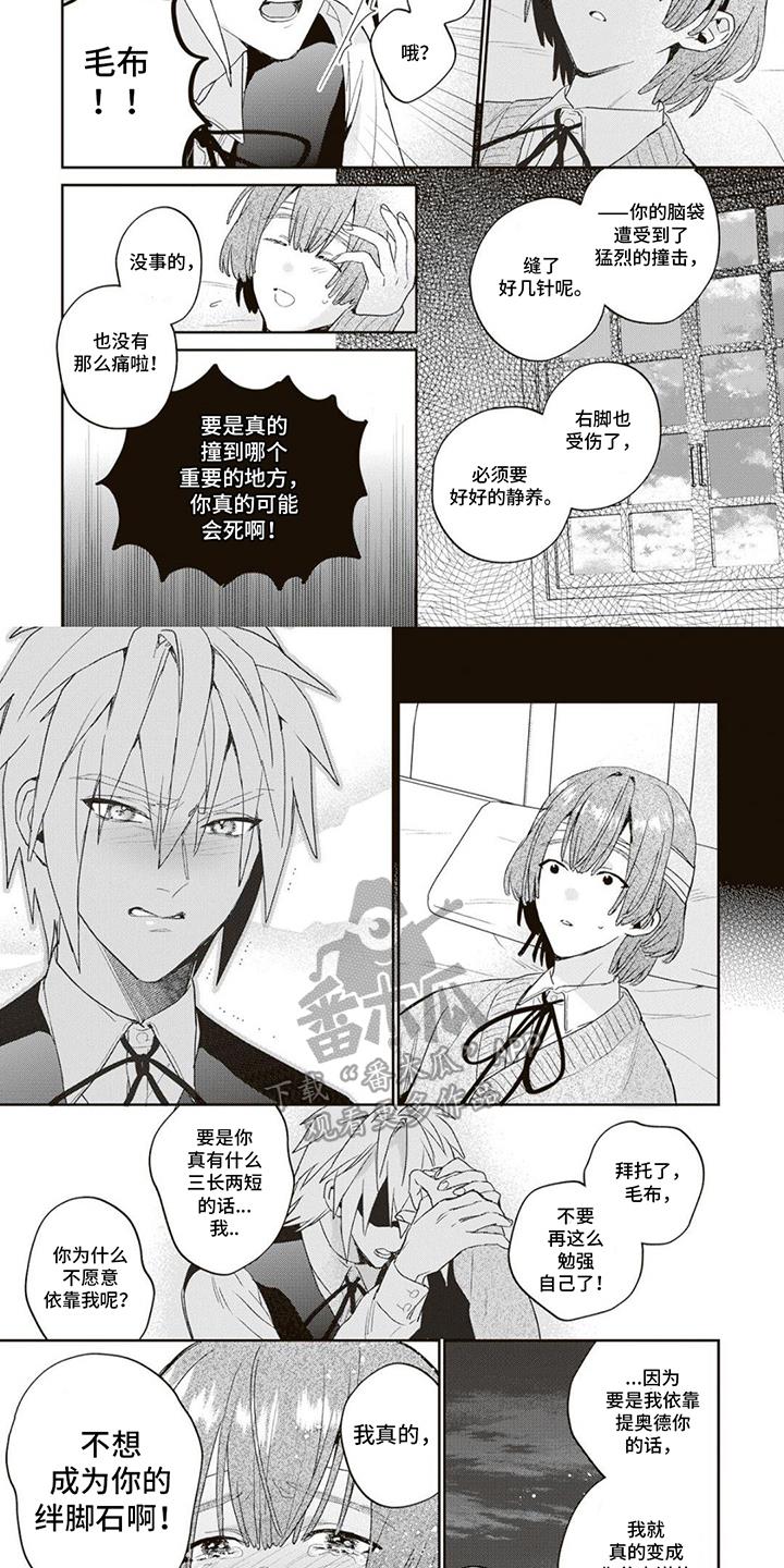 第12话 坠落 第 7 页
